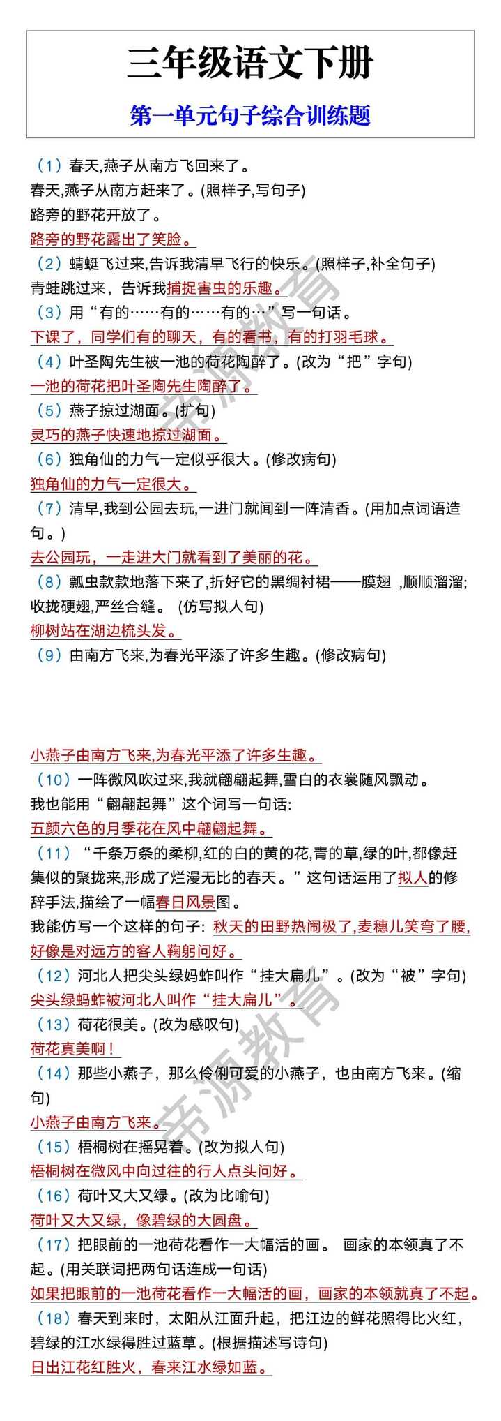 三年级语文下册 第一单元句子综合训练题