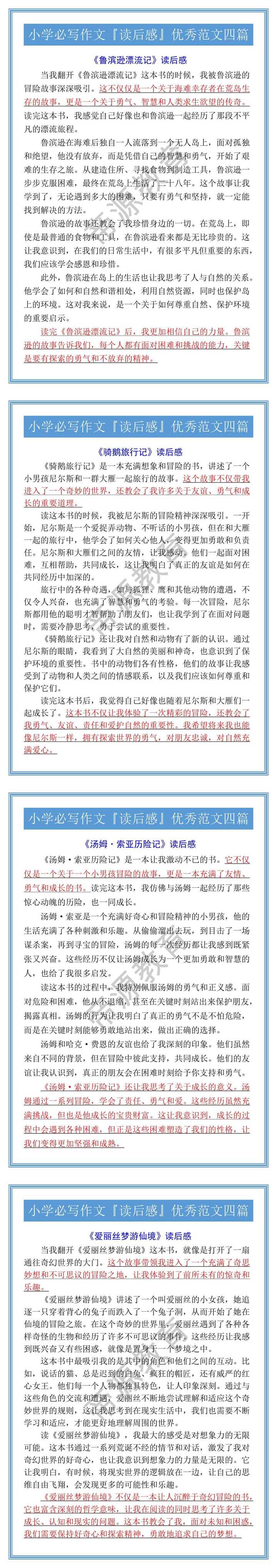 小学必写作文『读后感』优秀范文四篇