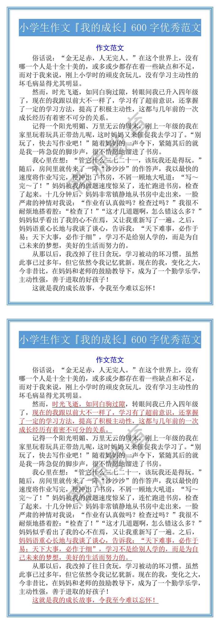 小学生作文『我的成长』600字优秀范文