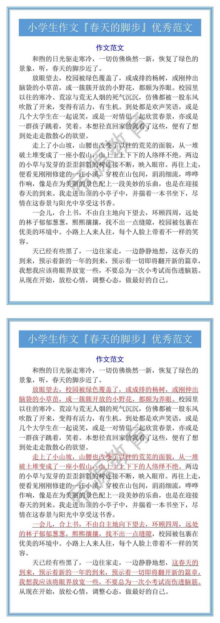 小学生作文『春天的脚步』优秀范文