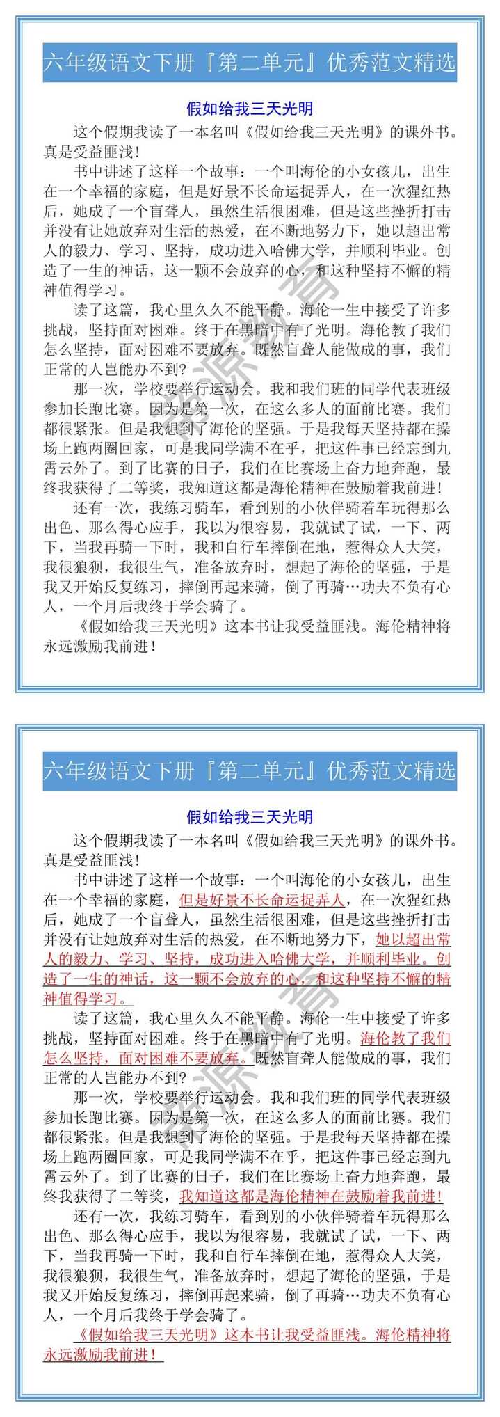 六年级语文下册『第二单元』优秀范文精选