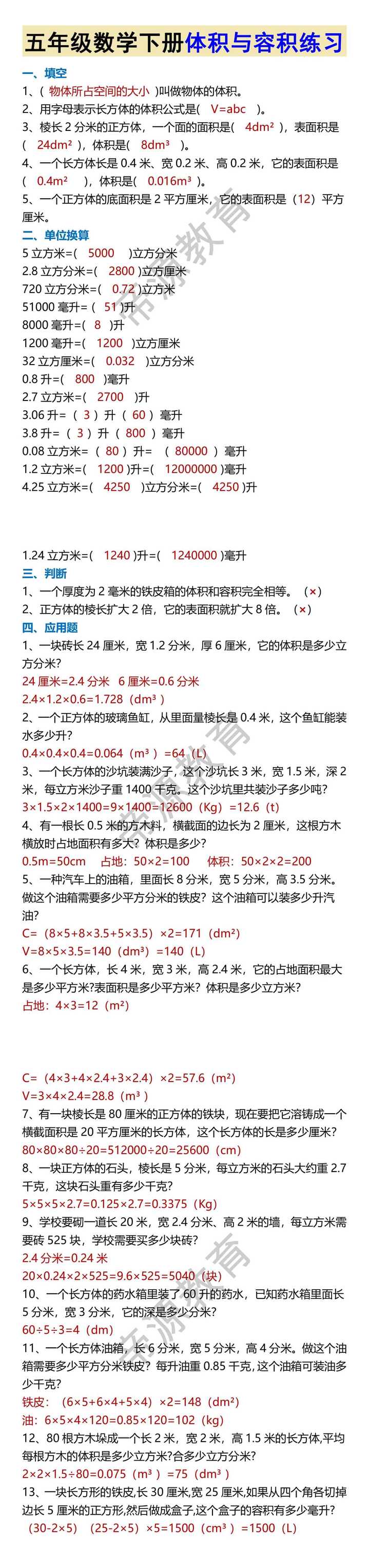 五年级数学下册体积与容积练习