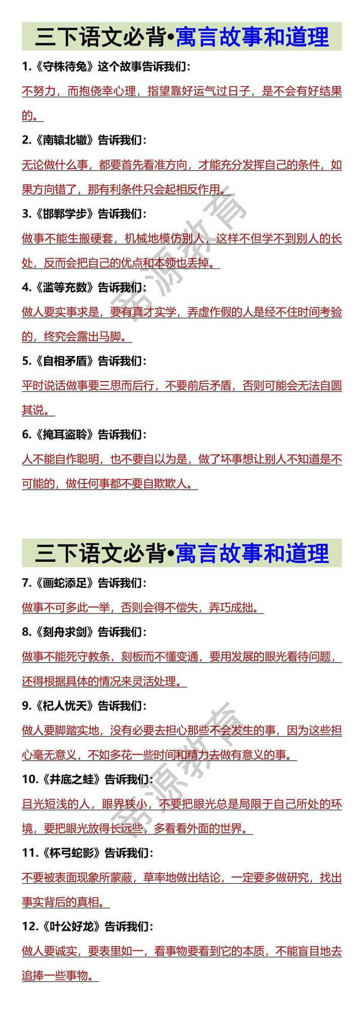 三下语文必背•寓言故事和道理