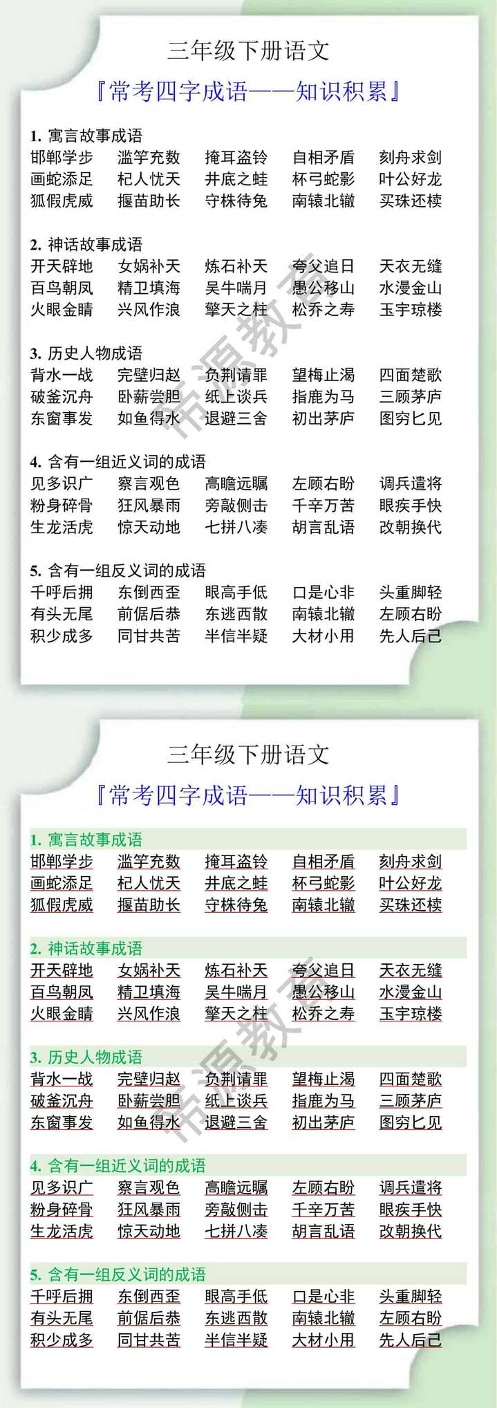 三年级语文下册常考四字成语知识积累
