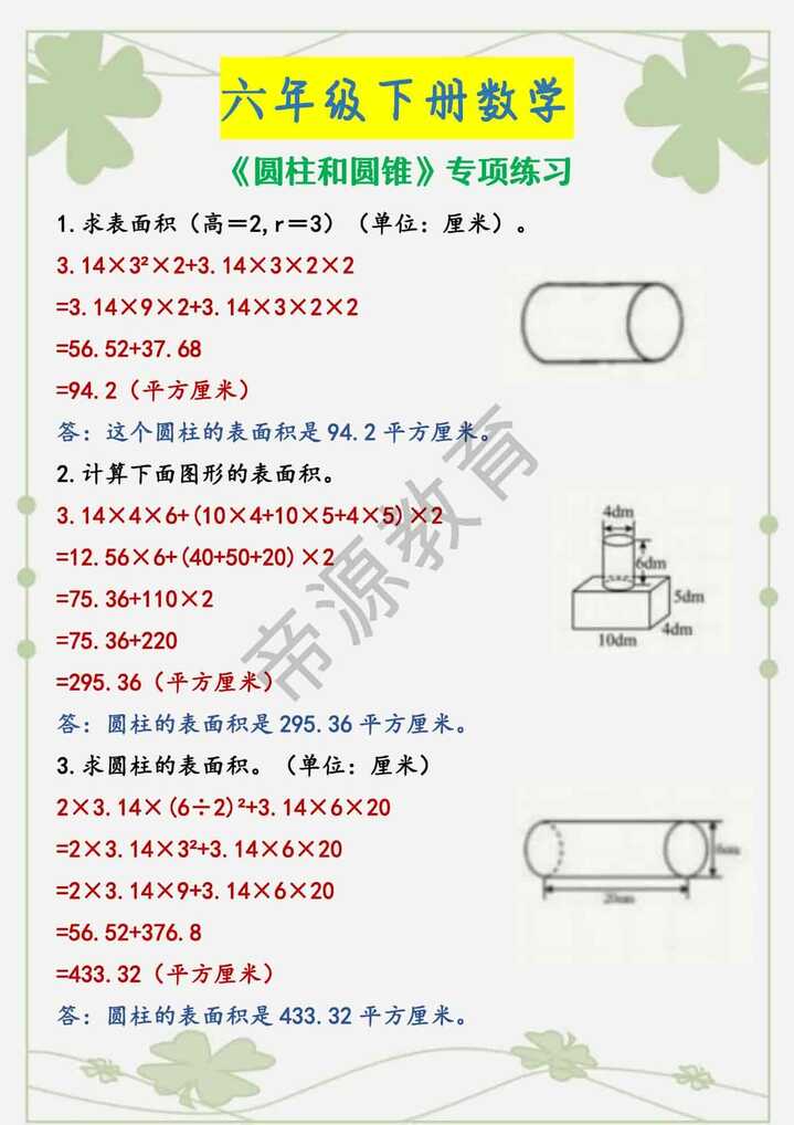 六年级下册数学 《圆柱和圆锥》专项练习