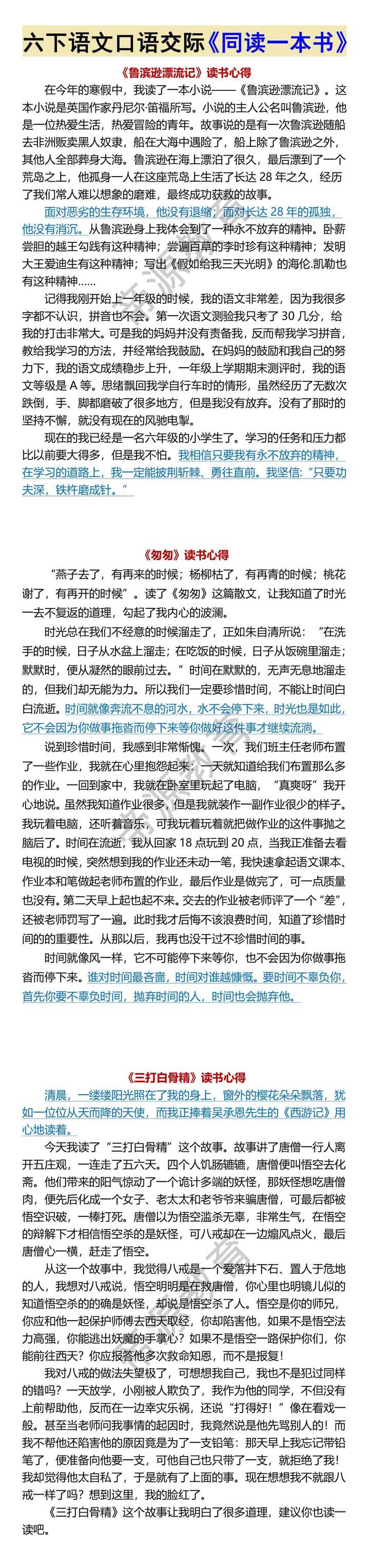 六下语文口语交际《同读一本书》
