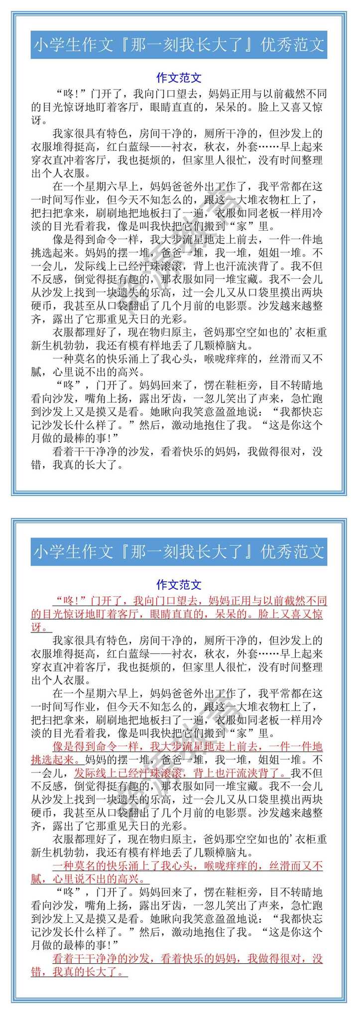 小学生作文『那一刻我长大了』优秀范文