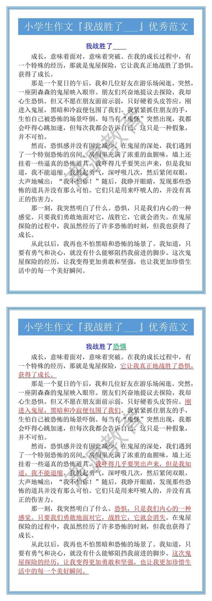 小学生作文『我战胜了___』优秀范文