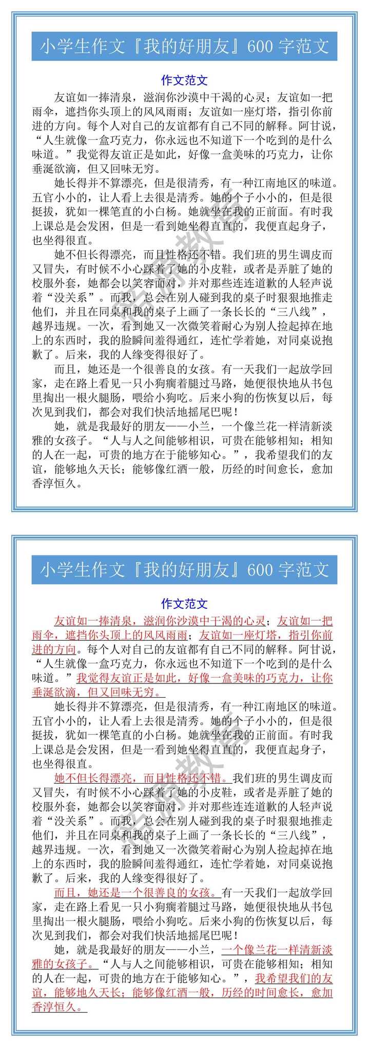 小学生作文『我的好朋友』优秀范文