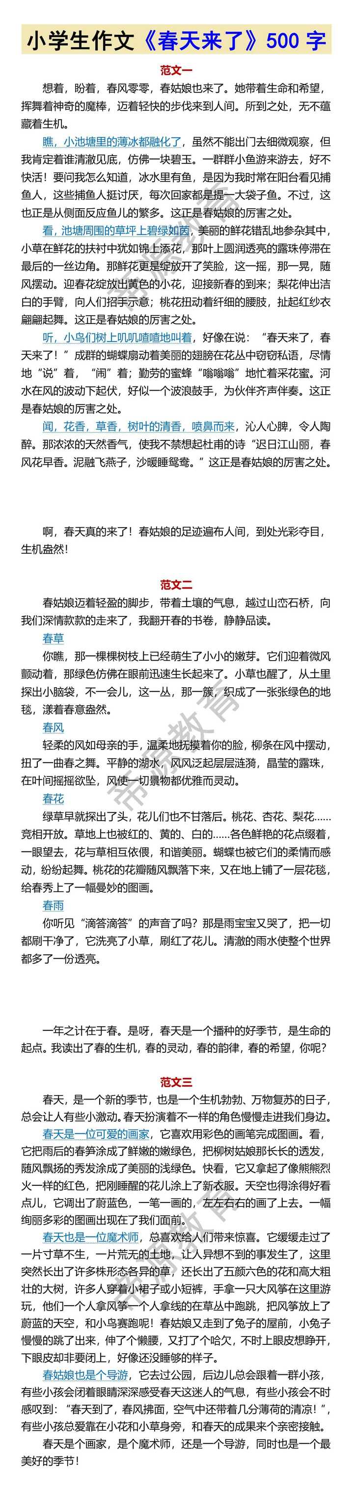 小学生作文《春天来了》500字