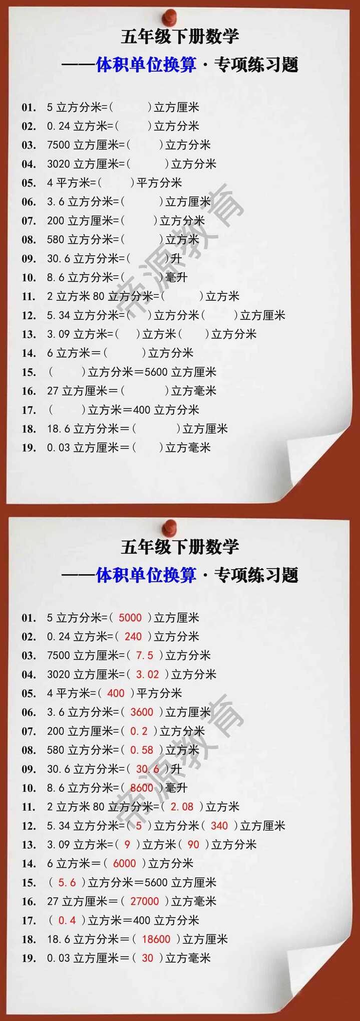 五年级数学下册体积单位换算专项练习题