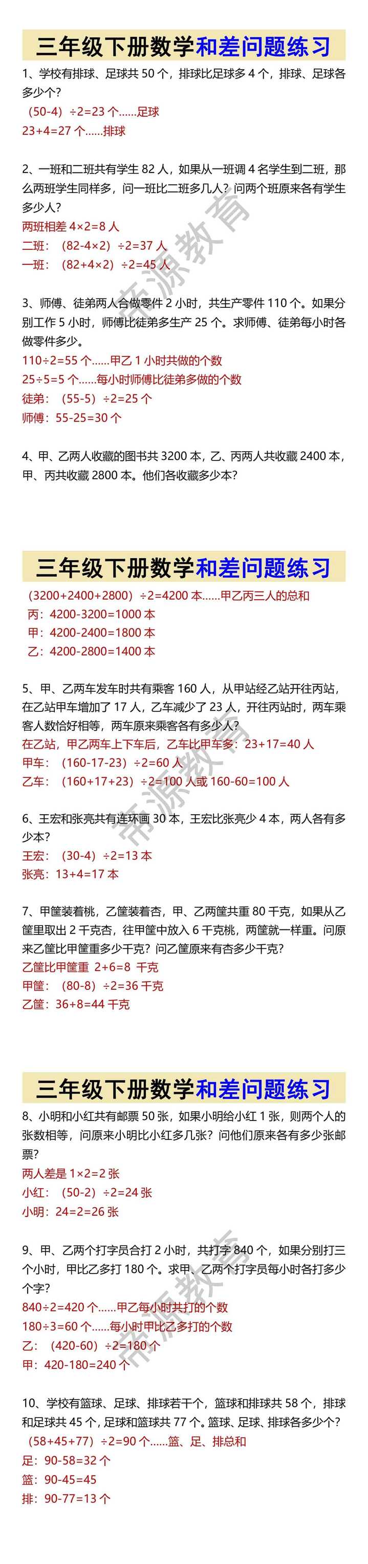 三年级下册数学和差问题练习