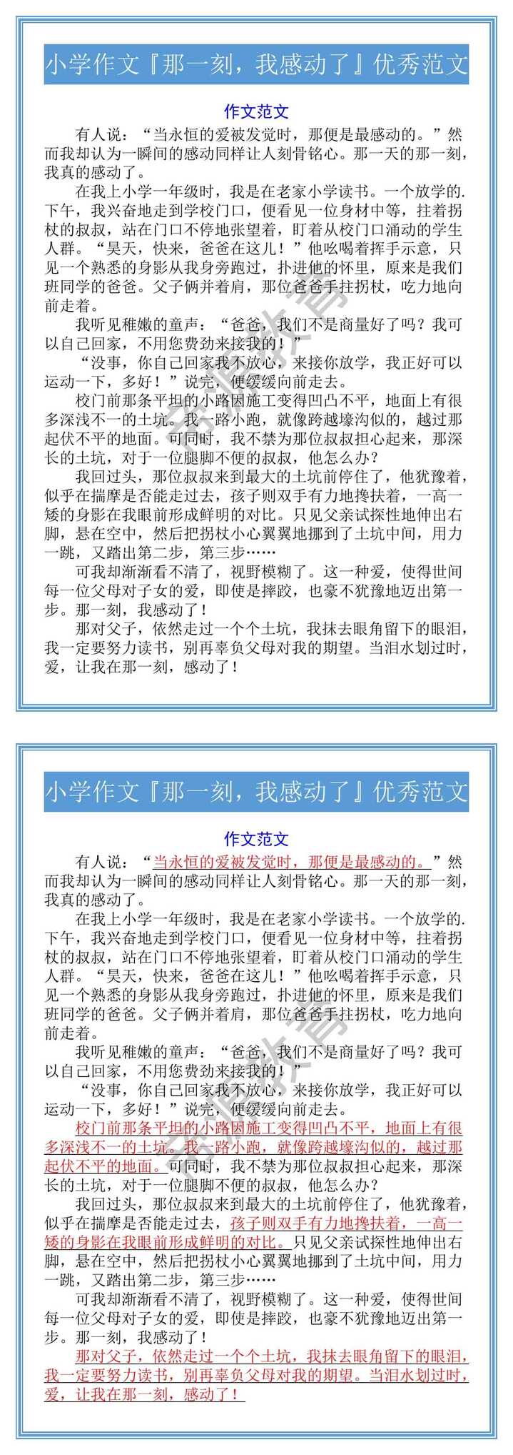 小学作文『那一刻，我感动了』优秀范文