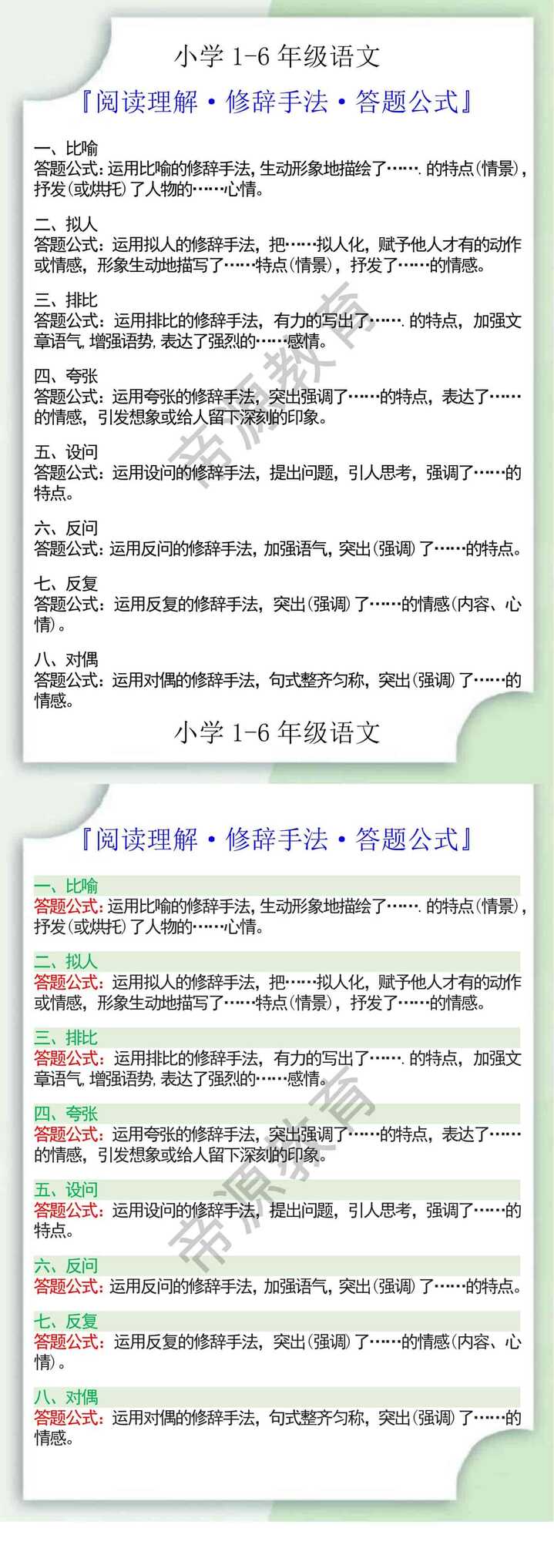 小学语文阅读理解修辞手法答题公式