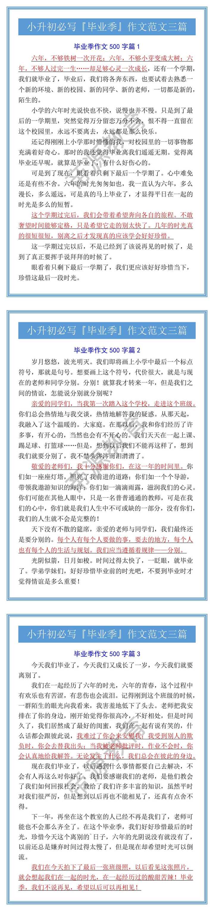小升初必写『毕业季』作文范文三篇