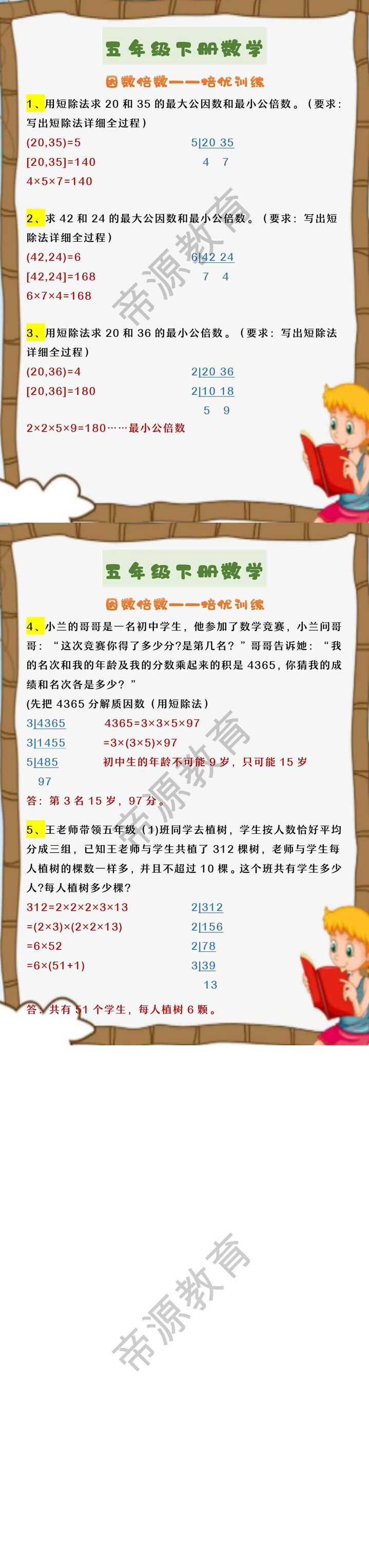 五年级下册数学 因数倍数培优训练