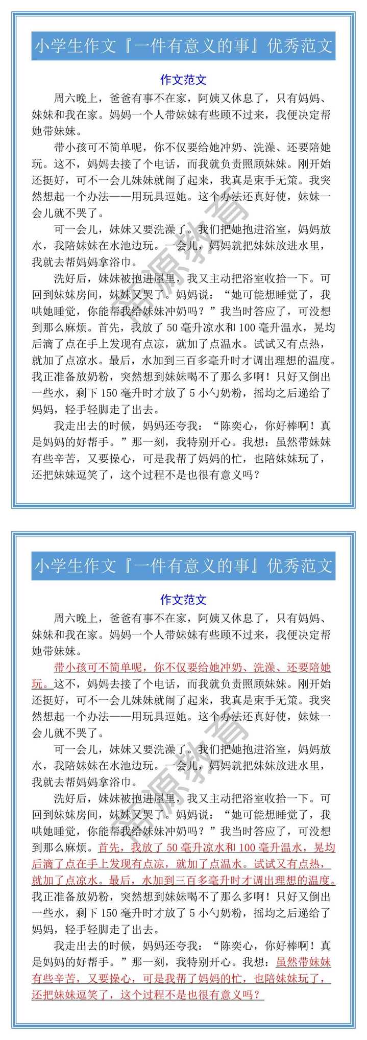 小学生作文『一件有意义的事』优秀范文