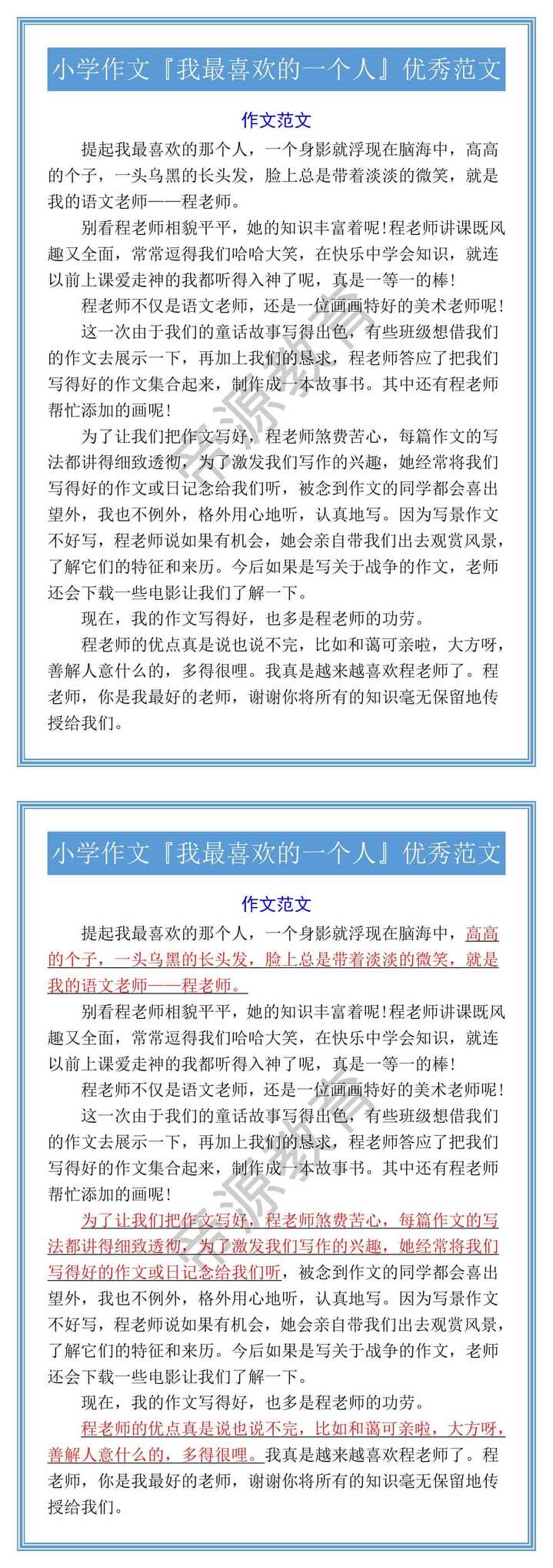 小学作文『我最喜欢的一个人』优秀范文