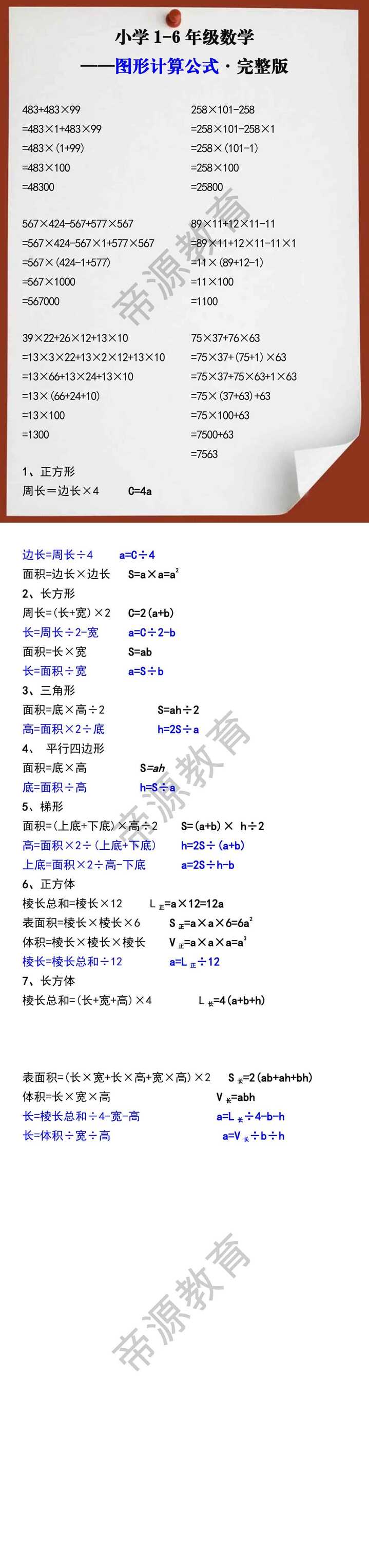 小学1-6年级数学图形计算公式大全