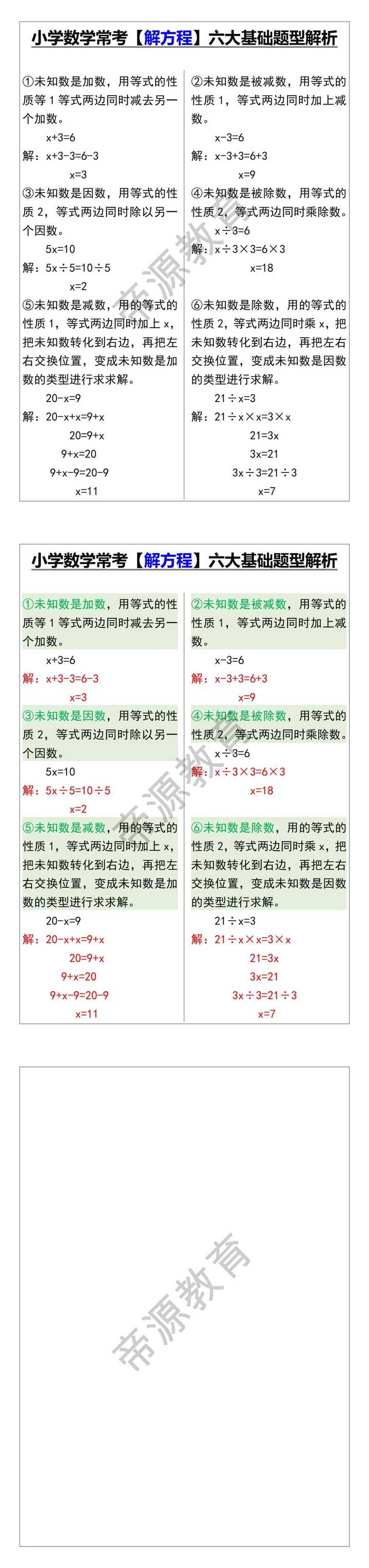 小学数学常考【解方程】六大基础题型解析