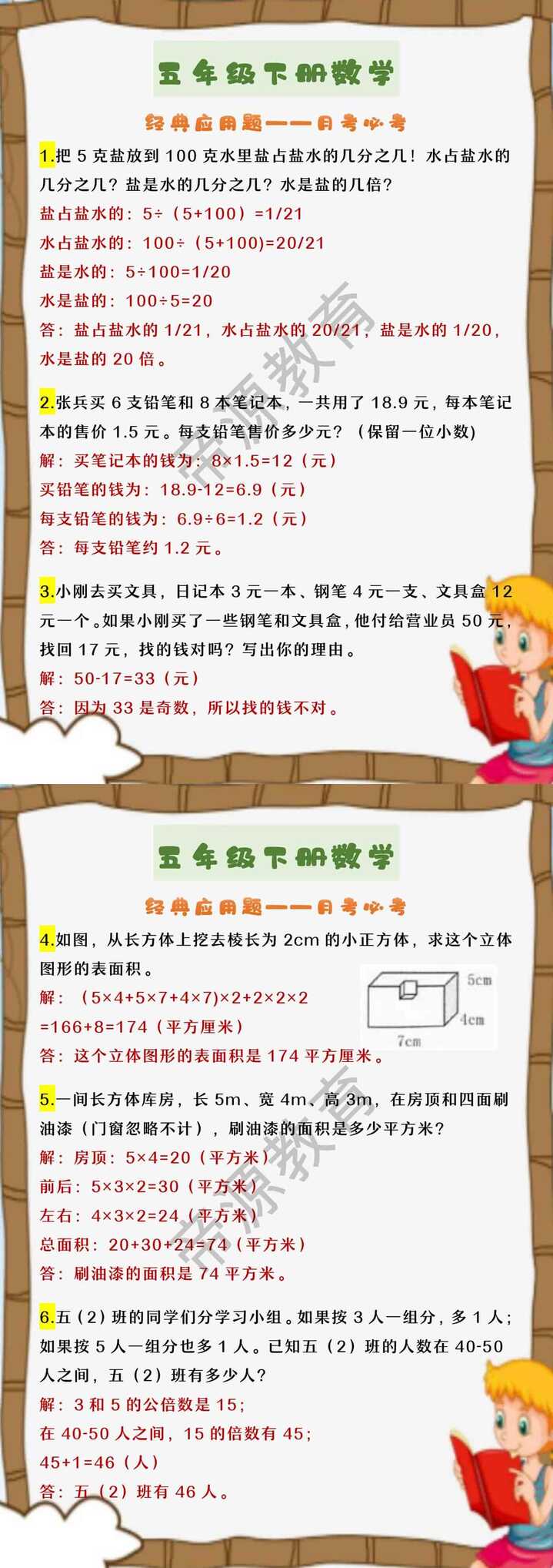 五年级下册数学 经典应用题——月考必考
