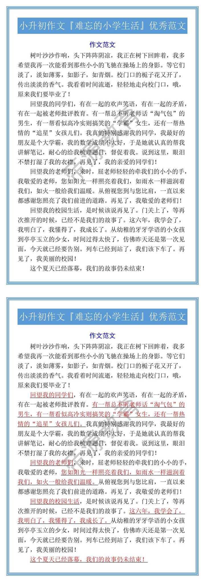小升初作文『难忘的小学生活』优秀范文