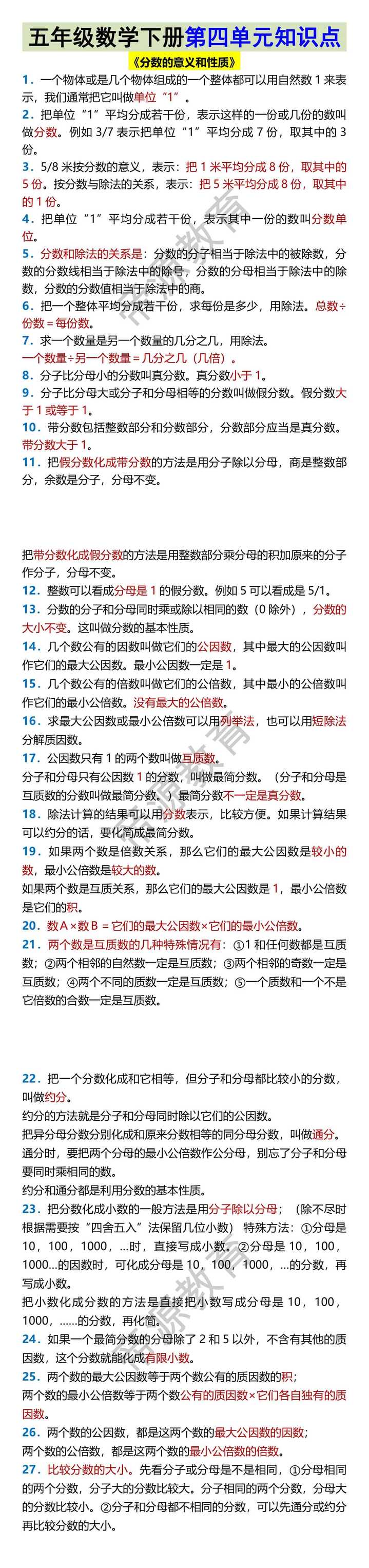 五年级数学下册第四单元知识点