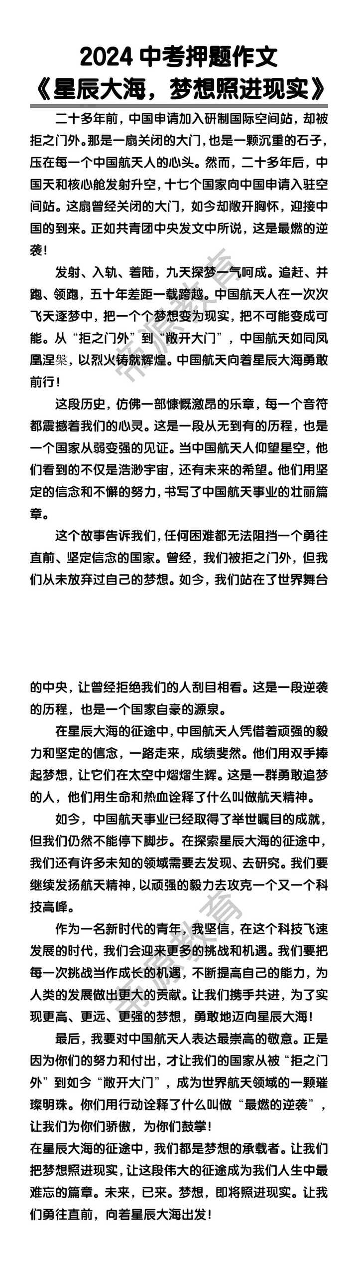 中考押题作文《星辰大海，梦想照进现实》