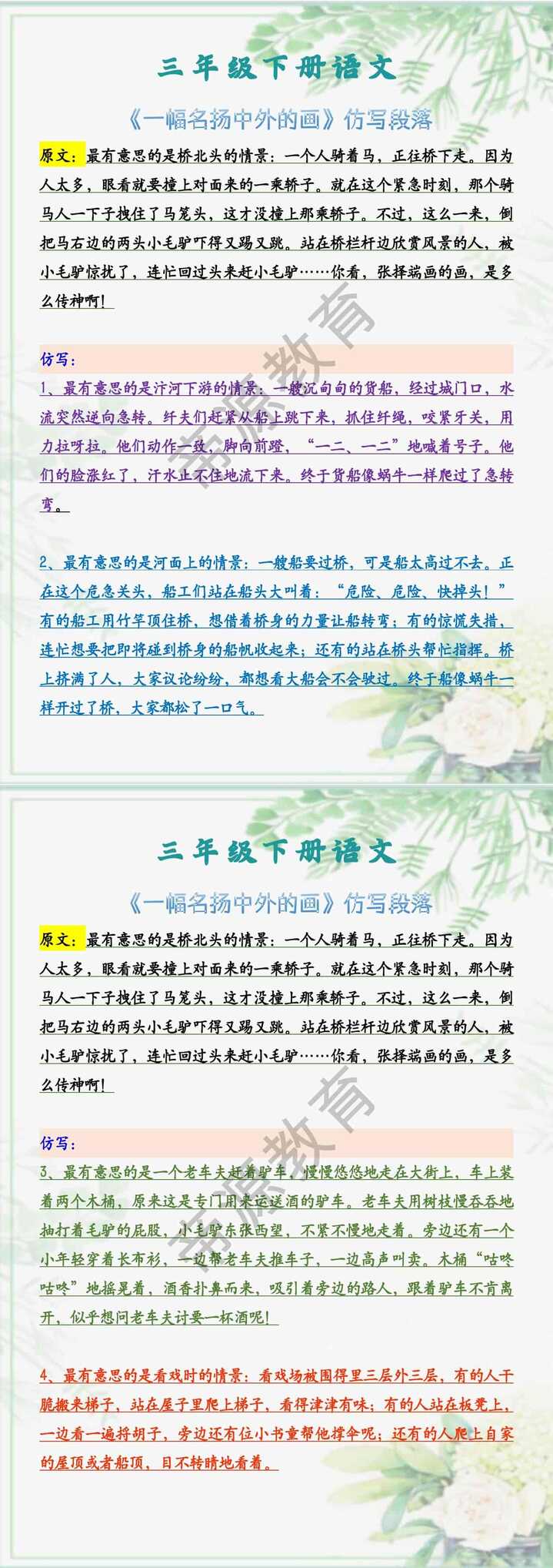 三年级下册语文 《一幅名扬中外的画》仿写段落