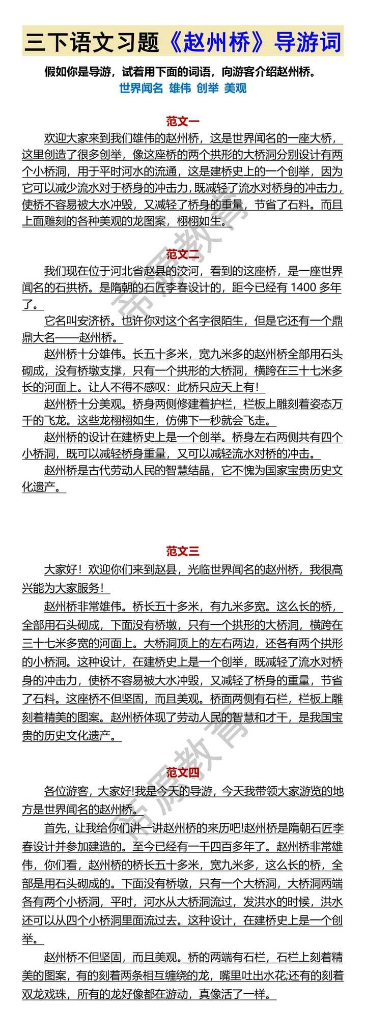 三下语文习题《赵州桥》导游词