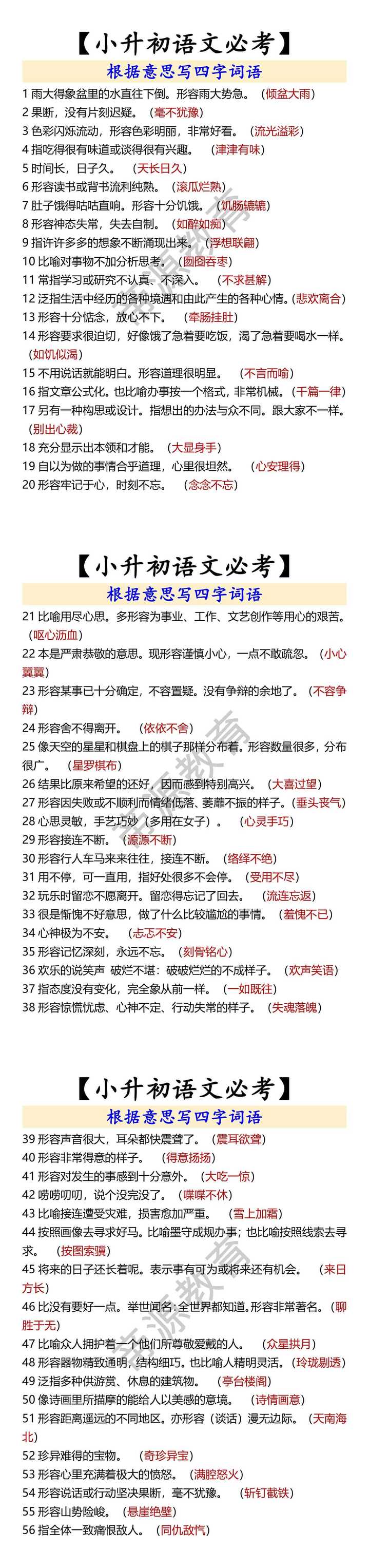 【小升初语文必考】 根据意思写四字词语