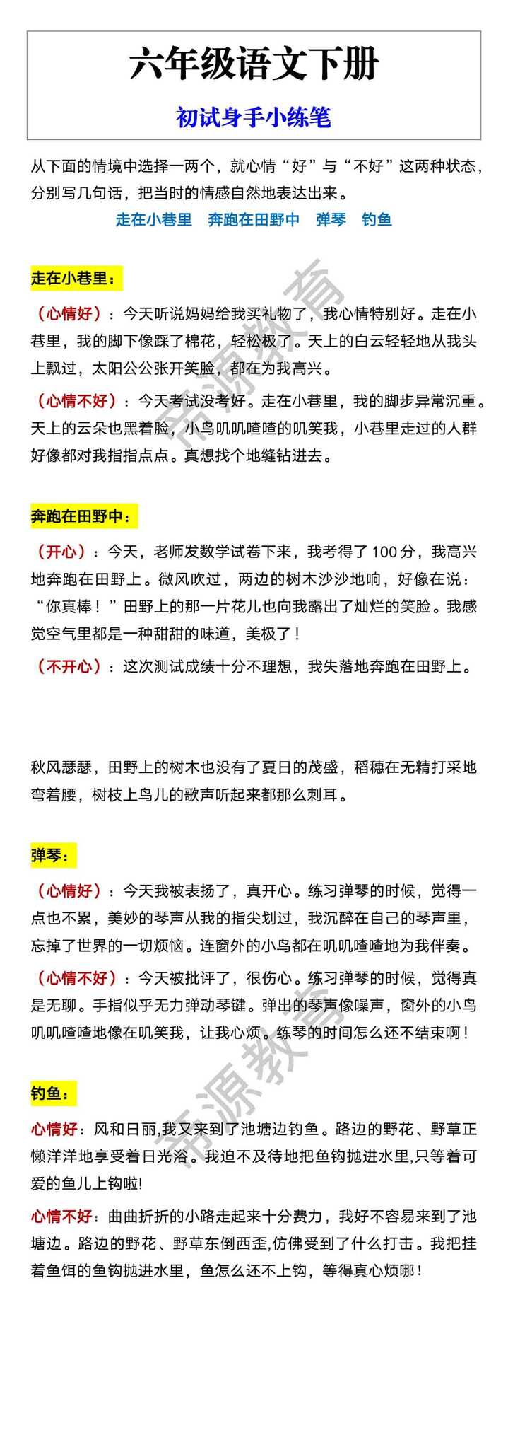 六年级语文下册 初试身手小练笔