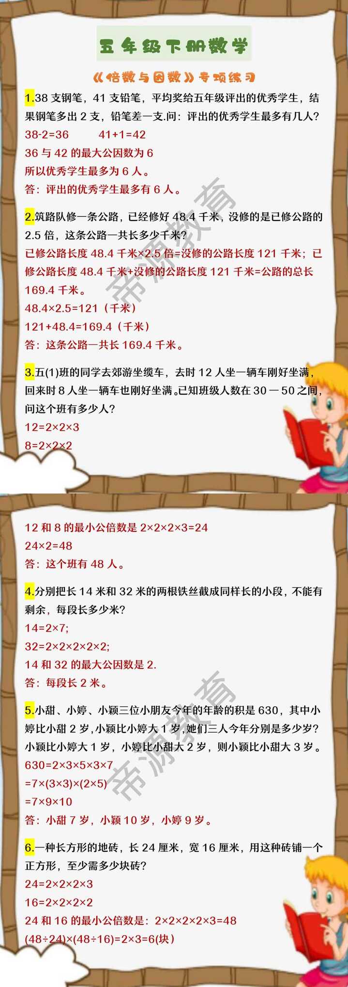 五年级下册数学 《倍数与因数》专项练习