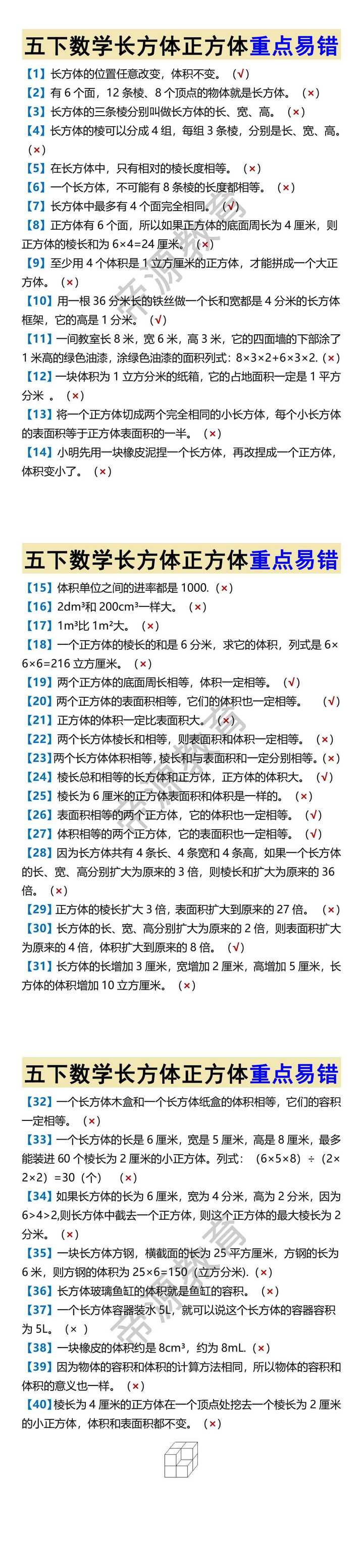 五下数学长方体正方体重点易错