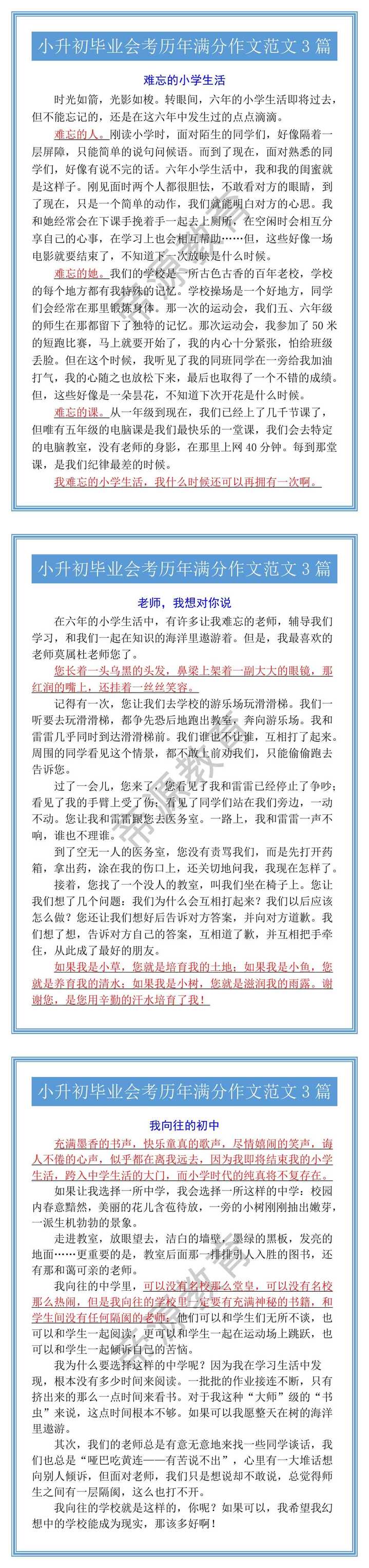 小升初毕业会考历年满分作文范文3篇