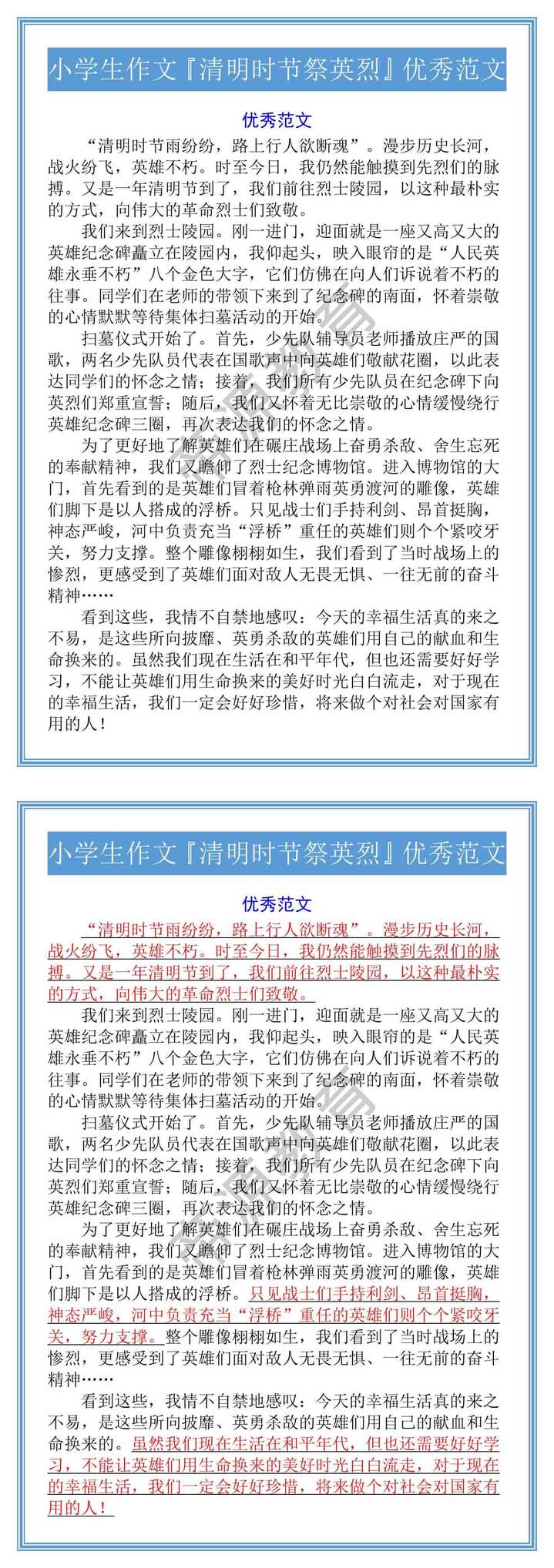 小学生作文『清明时节祭英烈』优秀范文