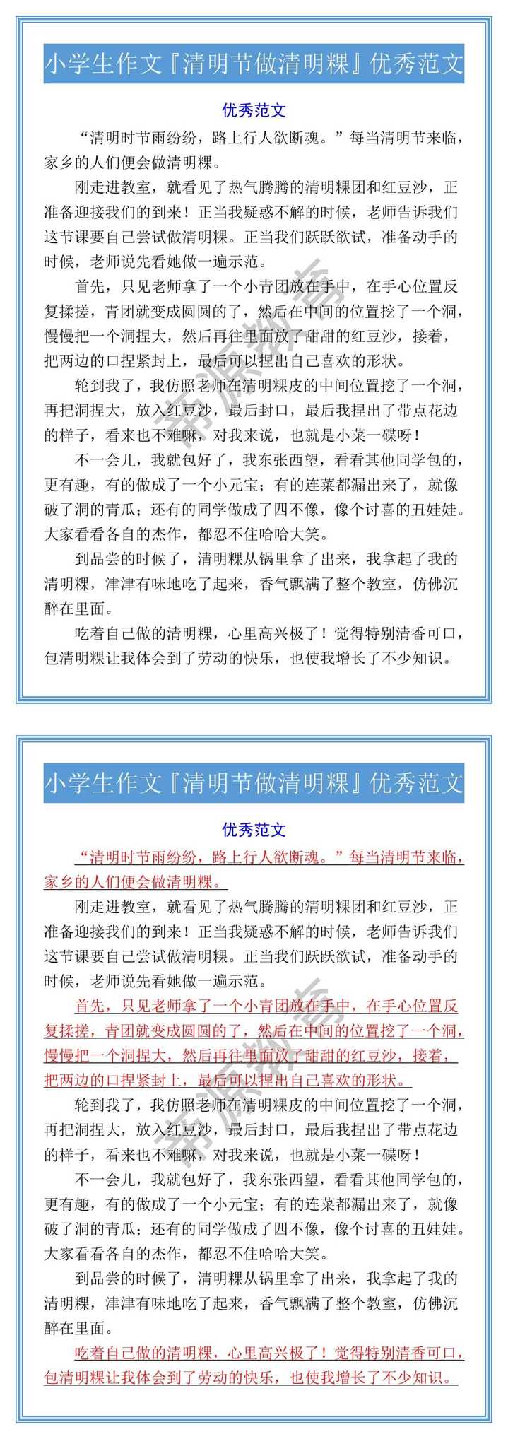 小学生作文『清明节做清明粿』优秀范文
