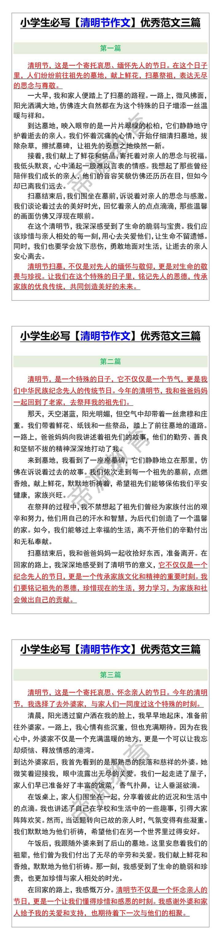 小学生必写【清明节作文】优秀范文三篇