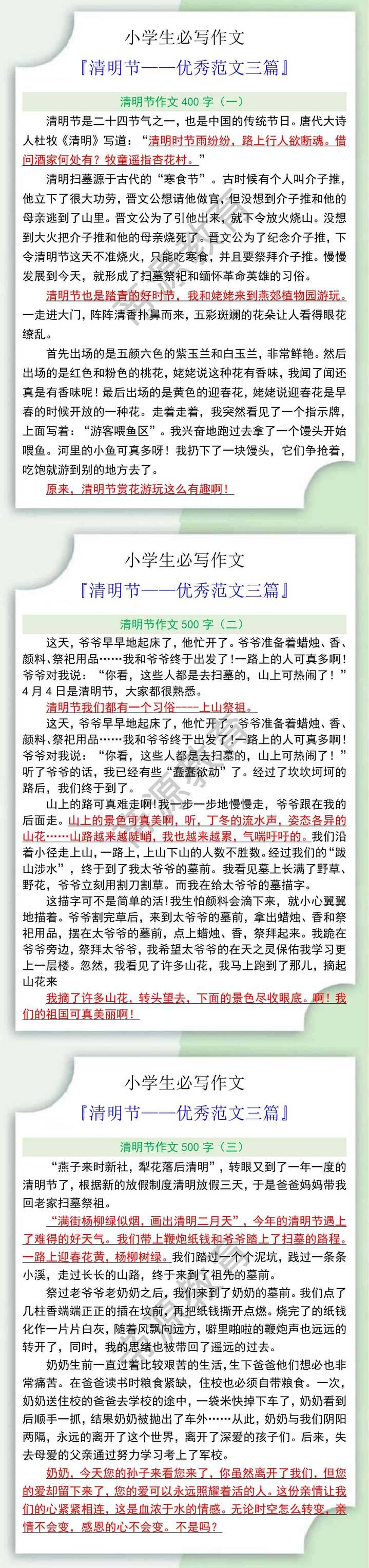 小学生必写清明节优秀范文三篇