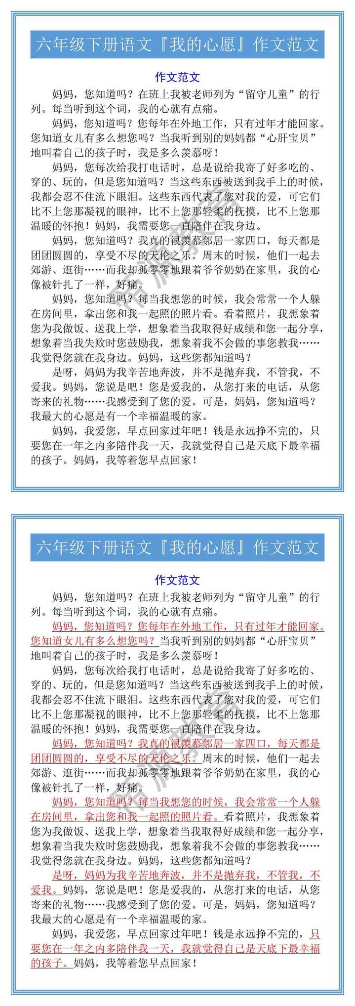 六年级下册语文『我的心愿』作文范文