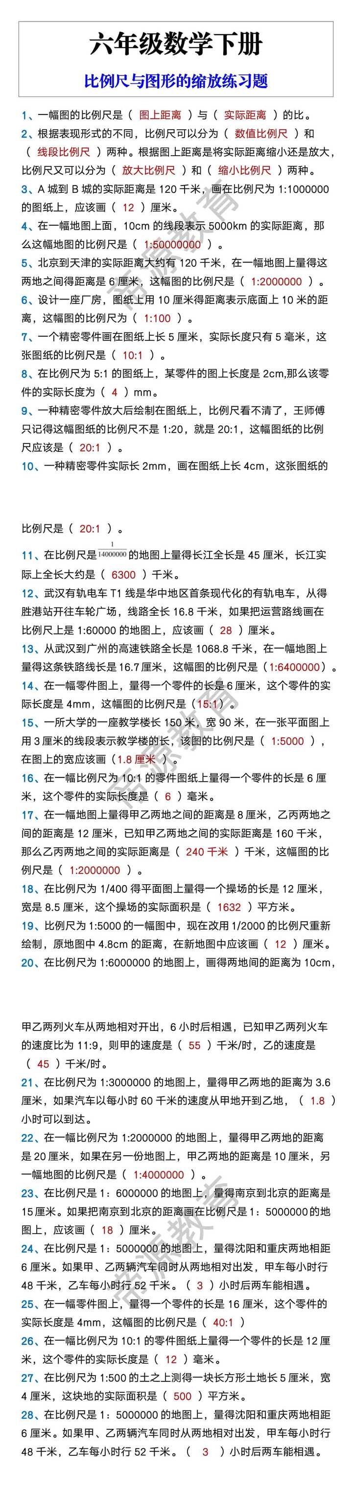 六年级数学下册 比例尺与图形的缩放练习题