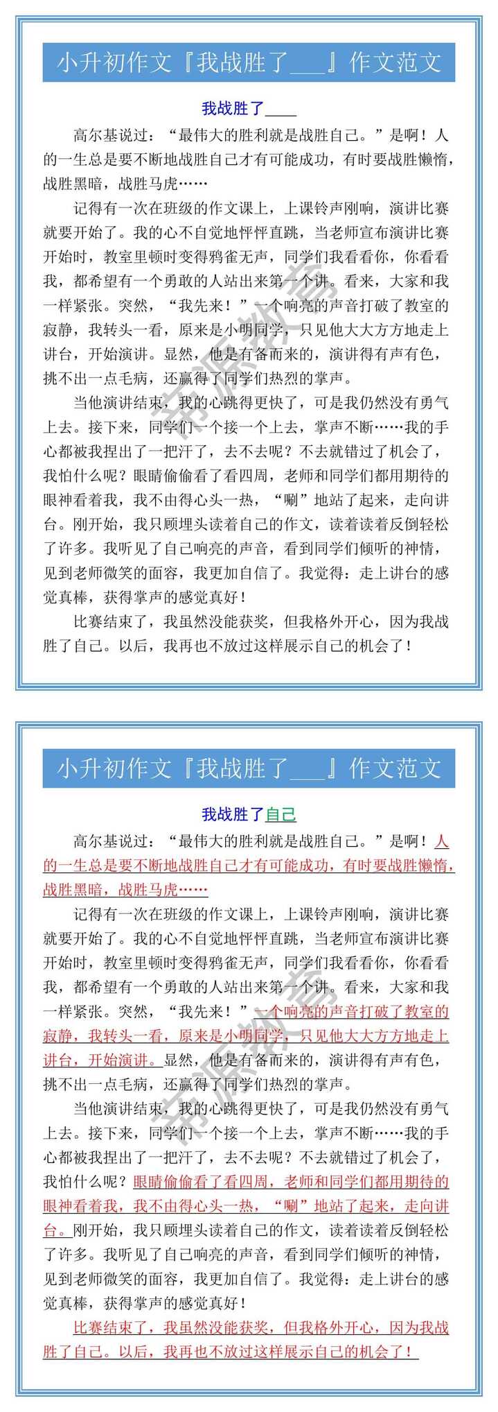 小升初作文『我战胜了___』作文范文