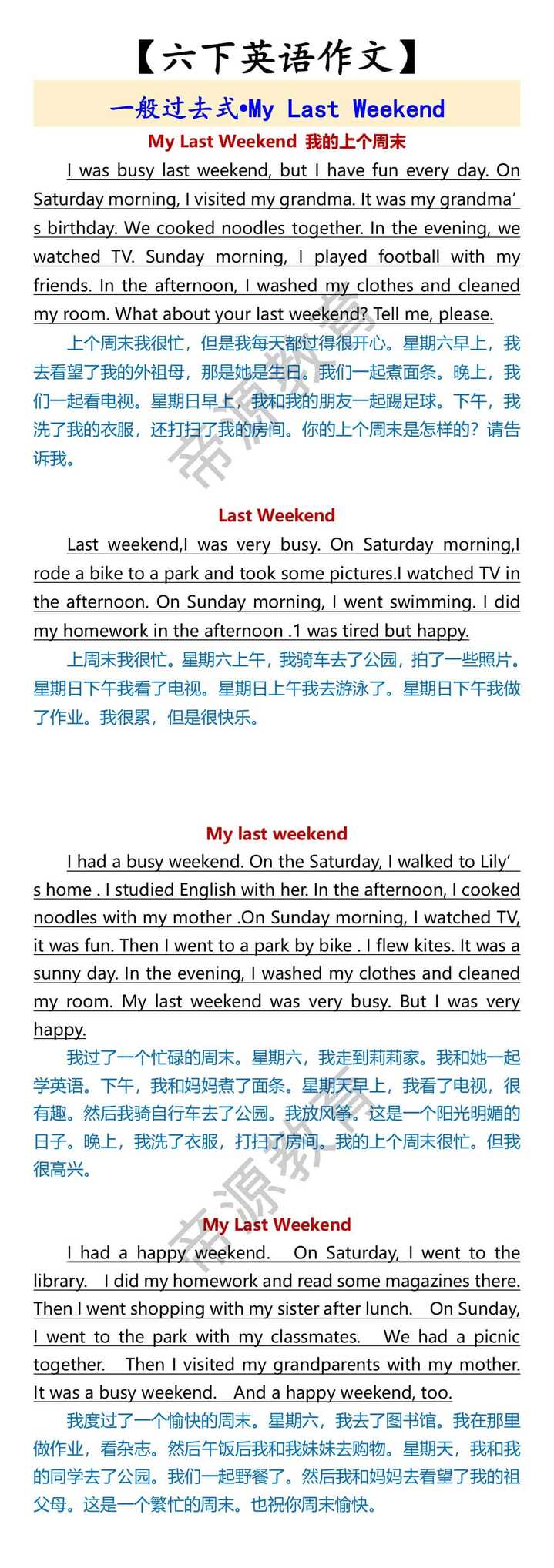 【六下英语作文】 一般过去式•My Last Weekend