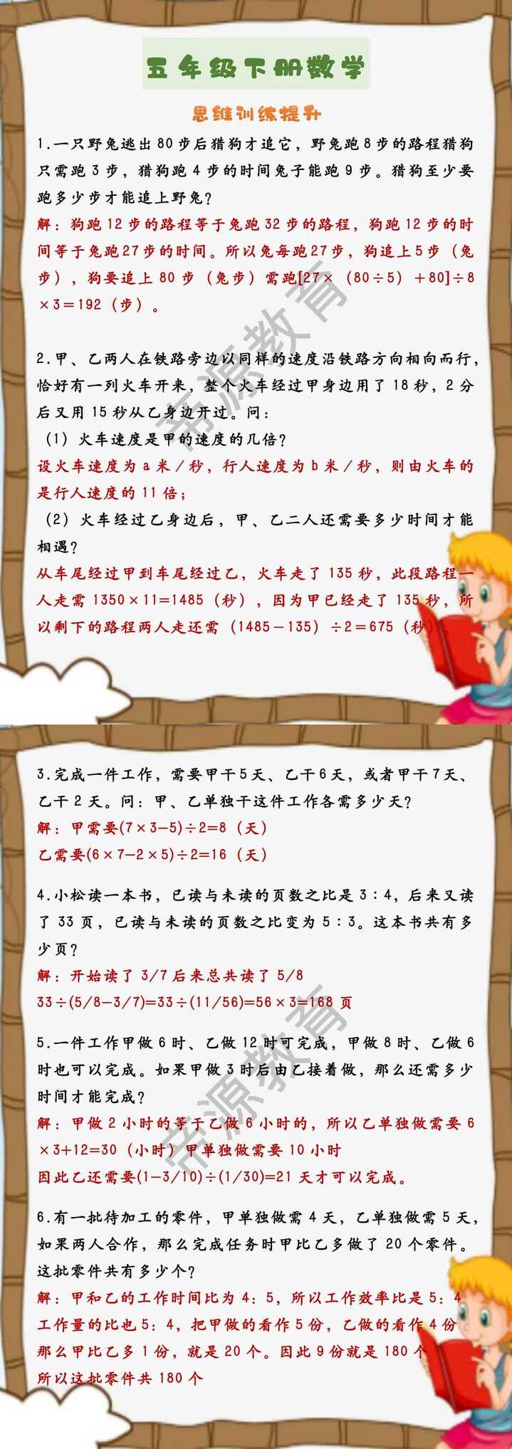 五年级下册数学 思维训练提升