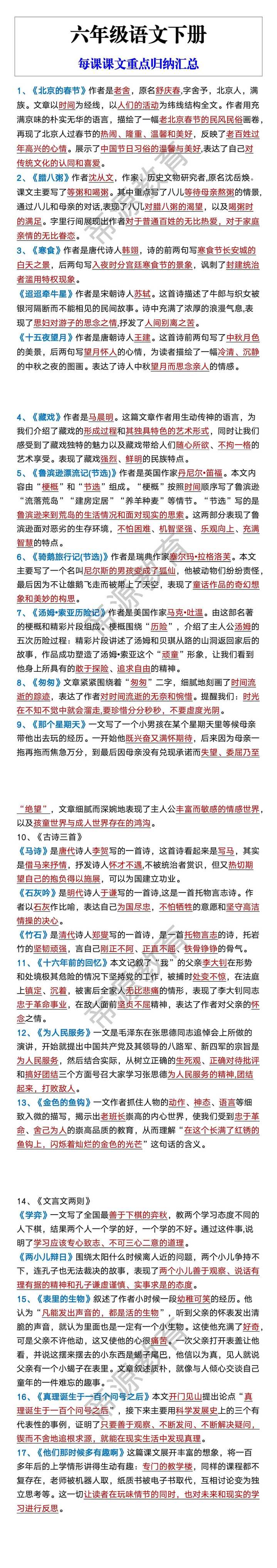 六年级语文下册 每课课文重点归纳汇总