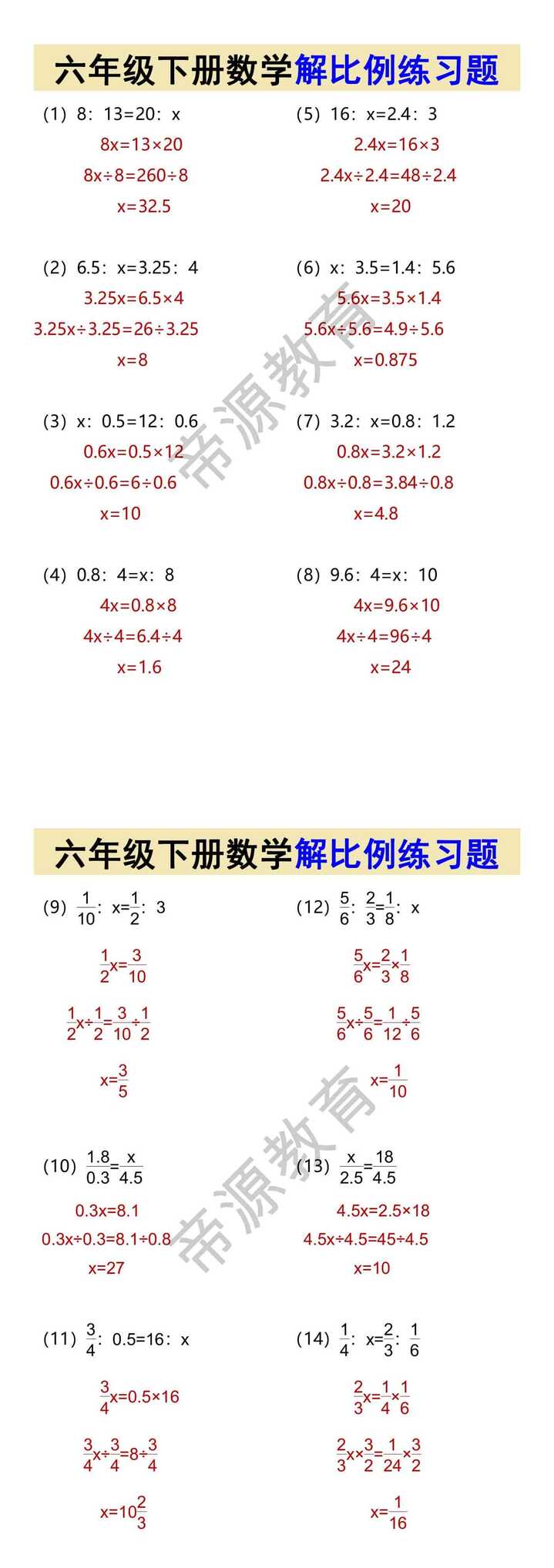 六年级下册数学解比例练习题