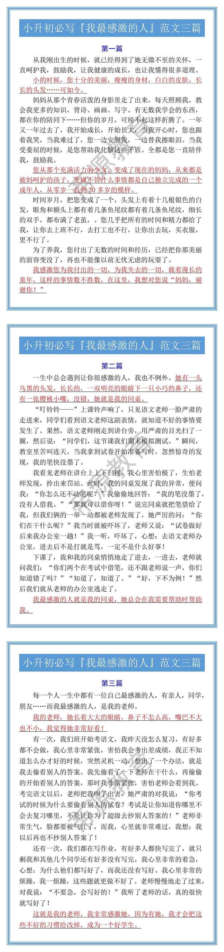 小升初必写『我最感激的人』优秀范文