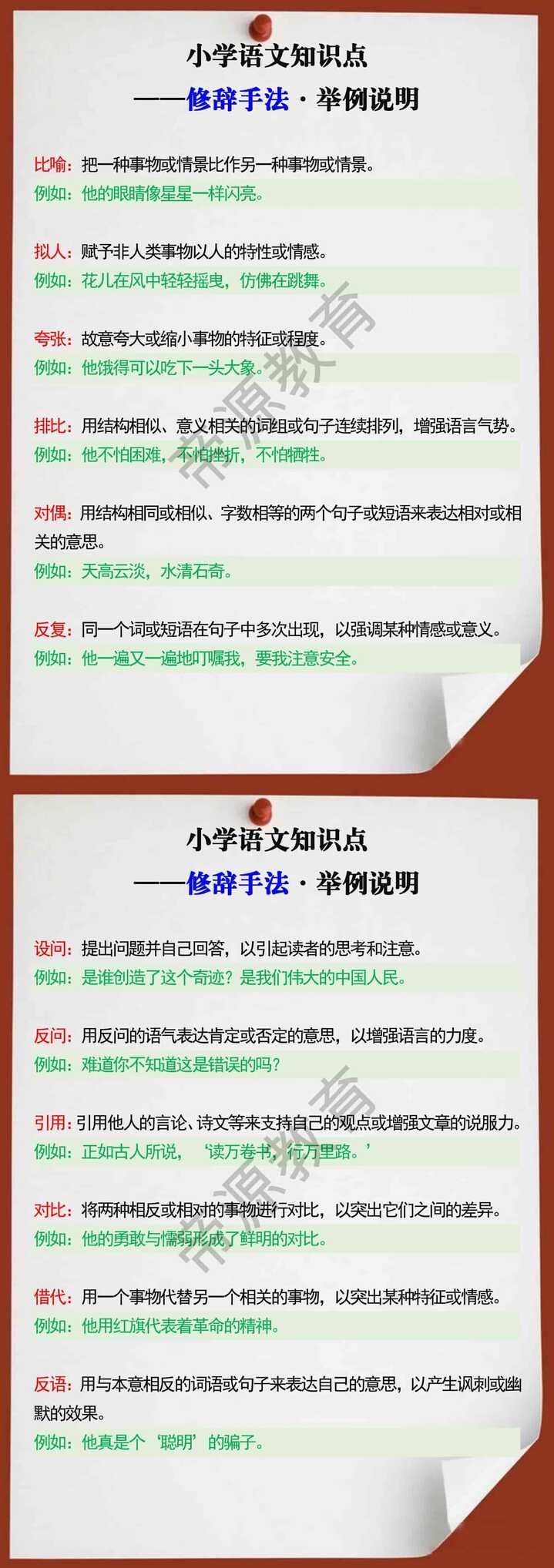 小升初语文必考修辞手法举例说明