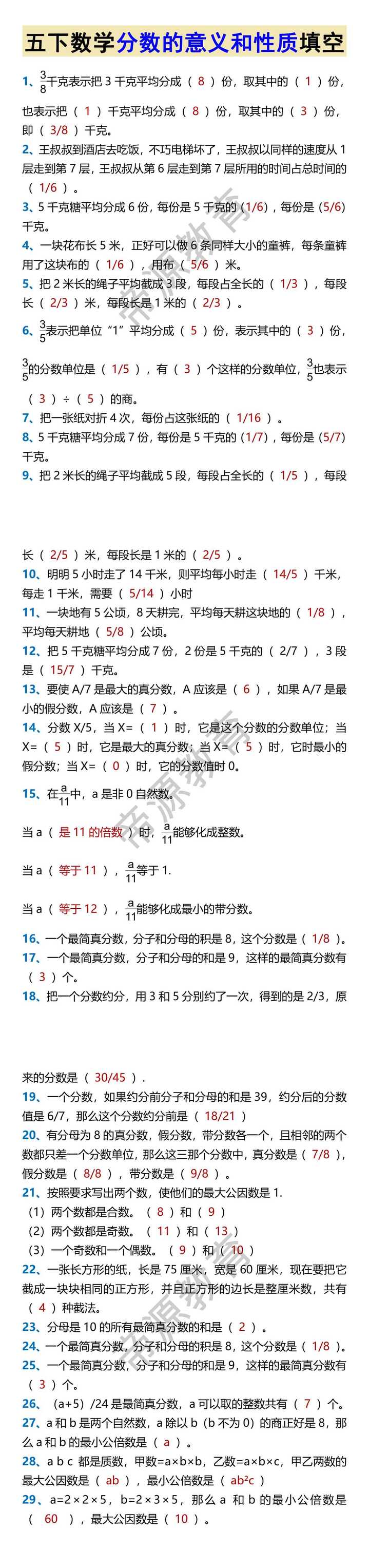 五下数学分数的意义和性质填空