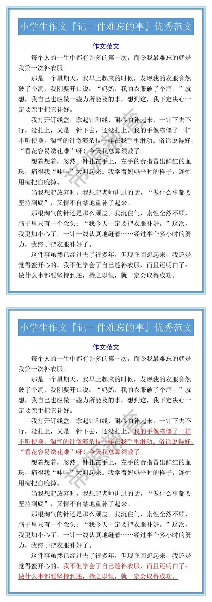 小学生作文『记一件难忘的事』优秀范文